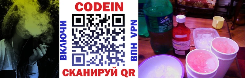 наркотики  Нижний Ломов  Кодеин Purple Drank 